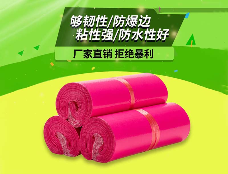 巴塘玫红色快递袋-03